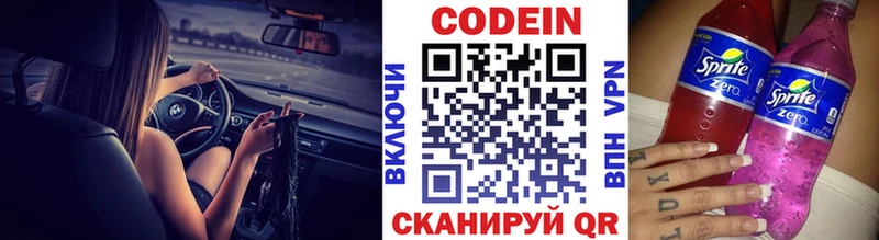 Кодеин напиток Lean (лин)  Приморск 